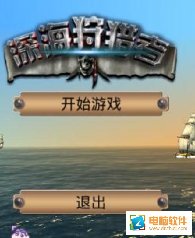 深海狩獵者
