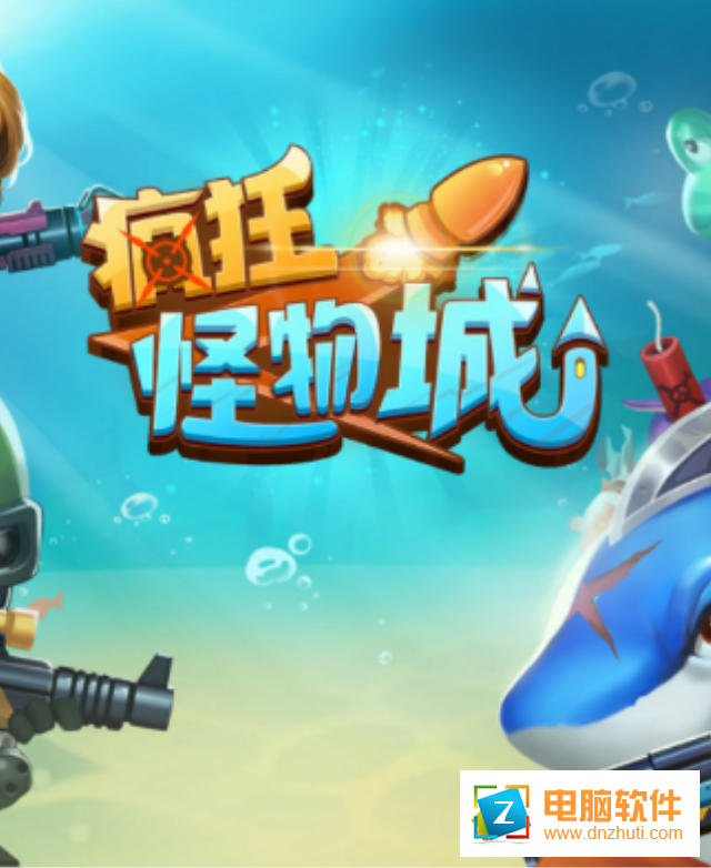 瘋狂怪物城