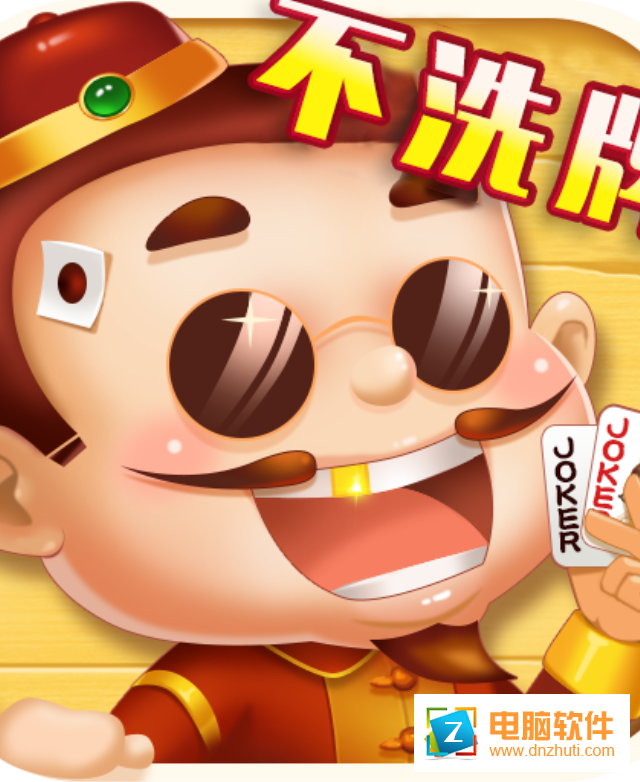 云中王牌斗地主官方下載v1.0.0040 安卓版