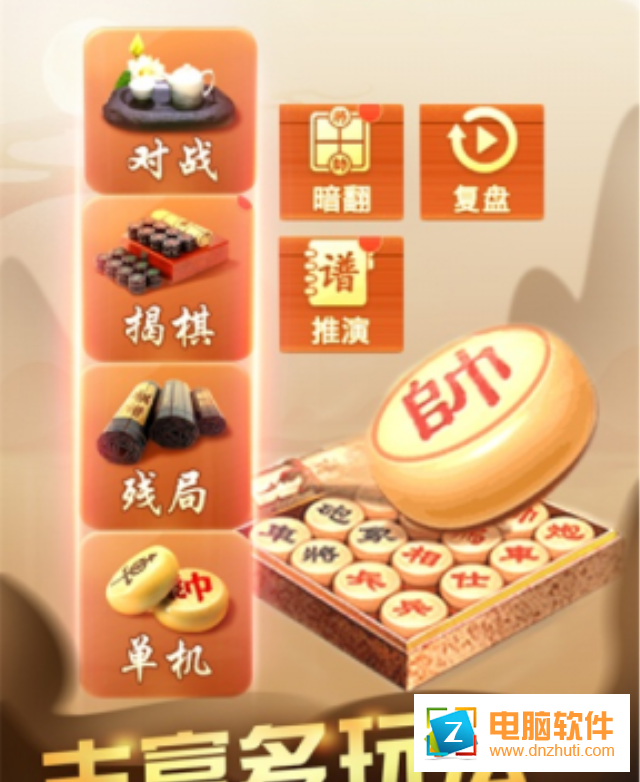 天天愛象棋