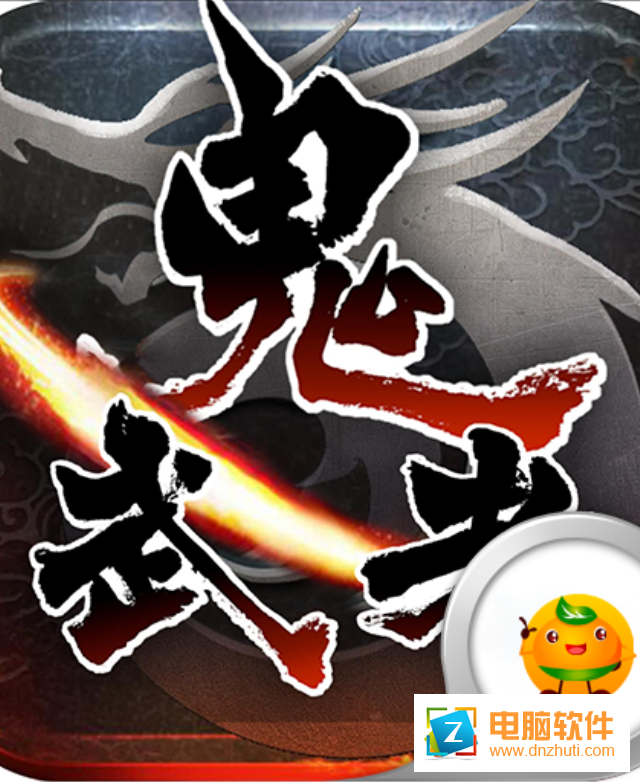 鬼武者手游v1.31.062 安卓版