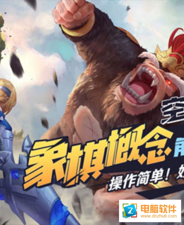 空島棋兵大作戰(zhàn)