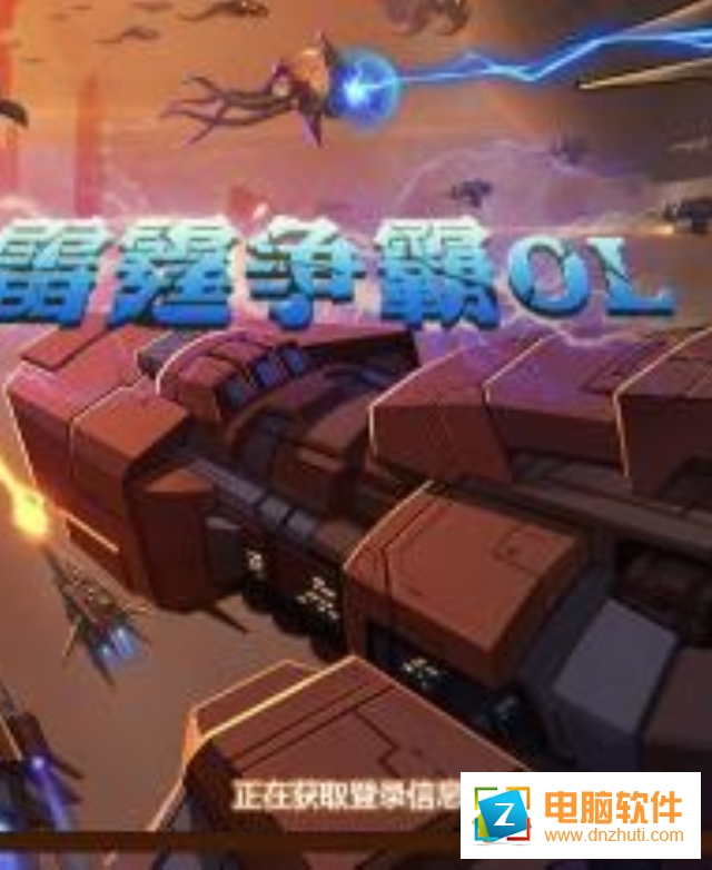 雷霆爭霸O(shè)L
