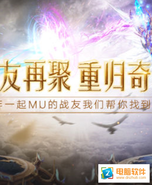 奇跡MU覺醒手游