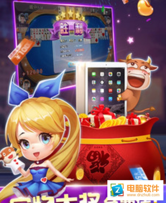 掌中樂斗地主
