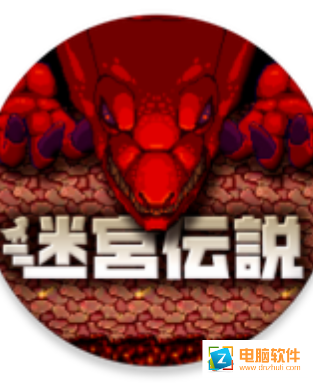 迷宮傳說v1.08 安卓版