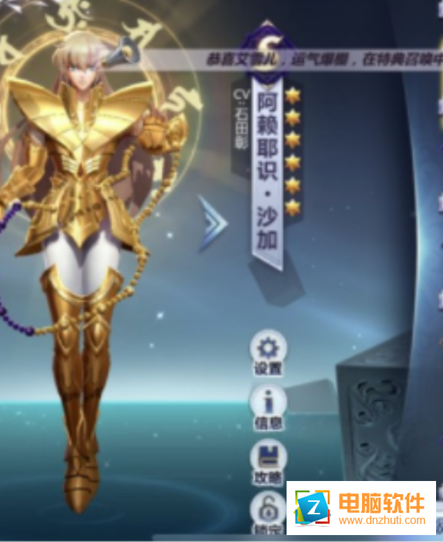 黃金圣衣手游