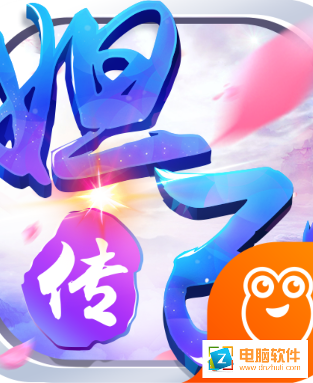 妲己傳手游v4.0 安卓版