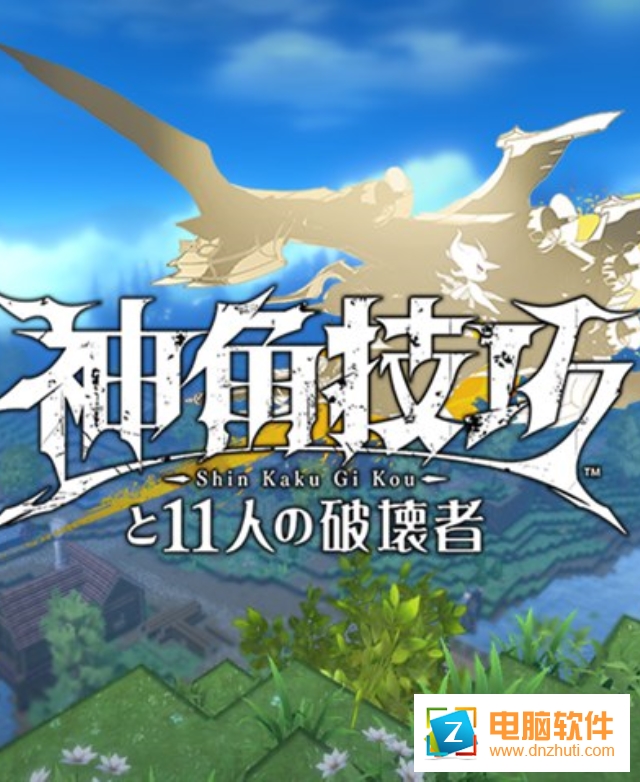 神角技巧