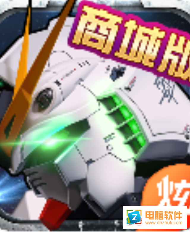 高達(dá)激戰(zhàn)手游v1.1.19 安卓版