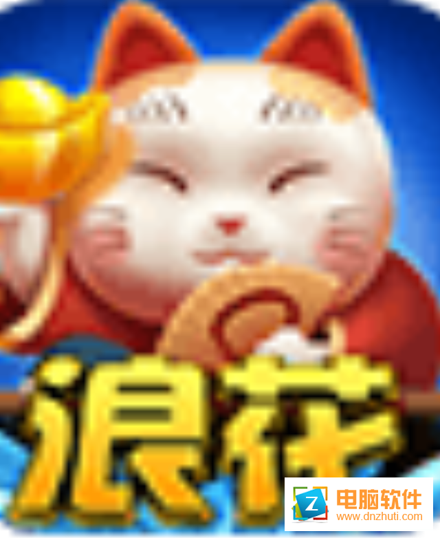 浪花游戲appv1.0 最新版