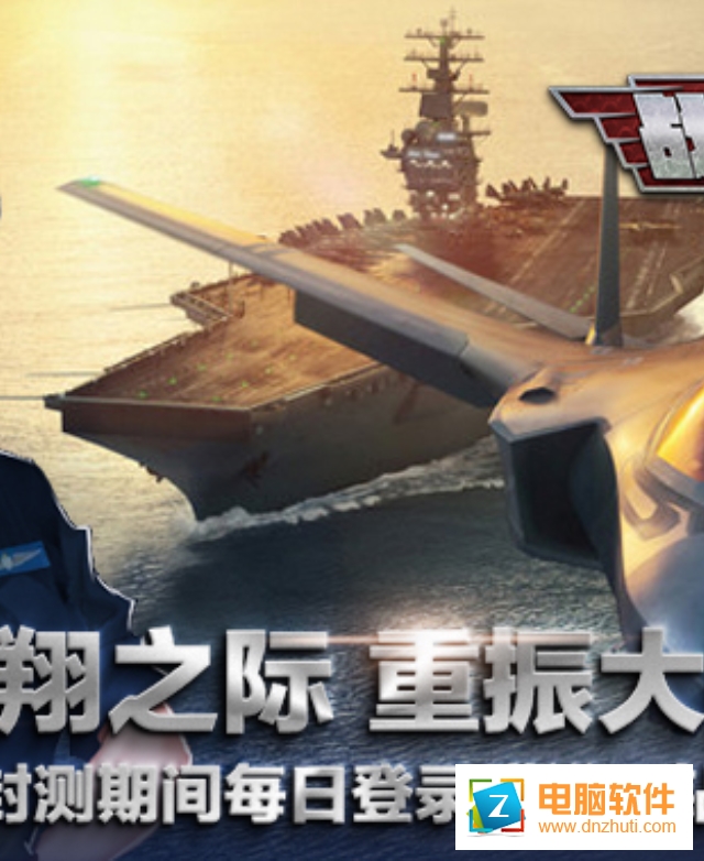 戰(zhàn)鷹雄風手游
