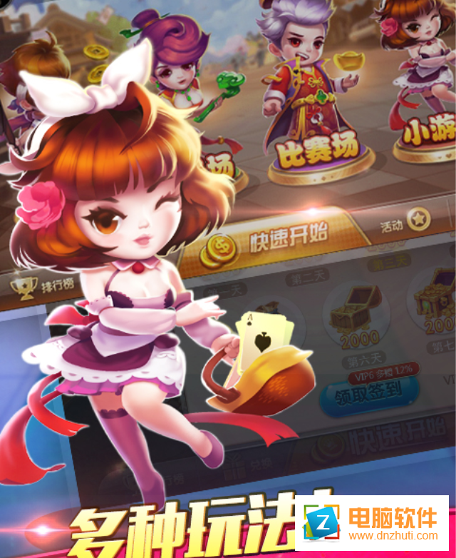 星羅斗地主