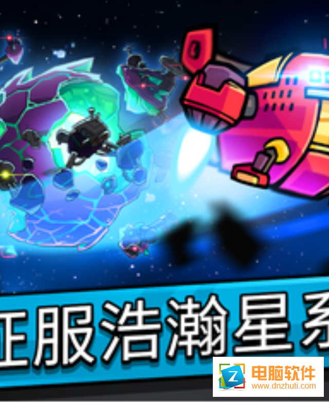 宇宙戰(zhàn)爭(zhēng)手游