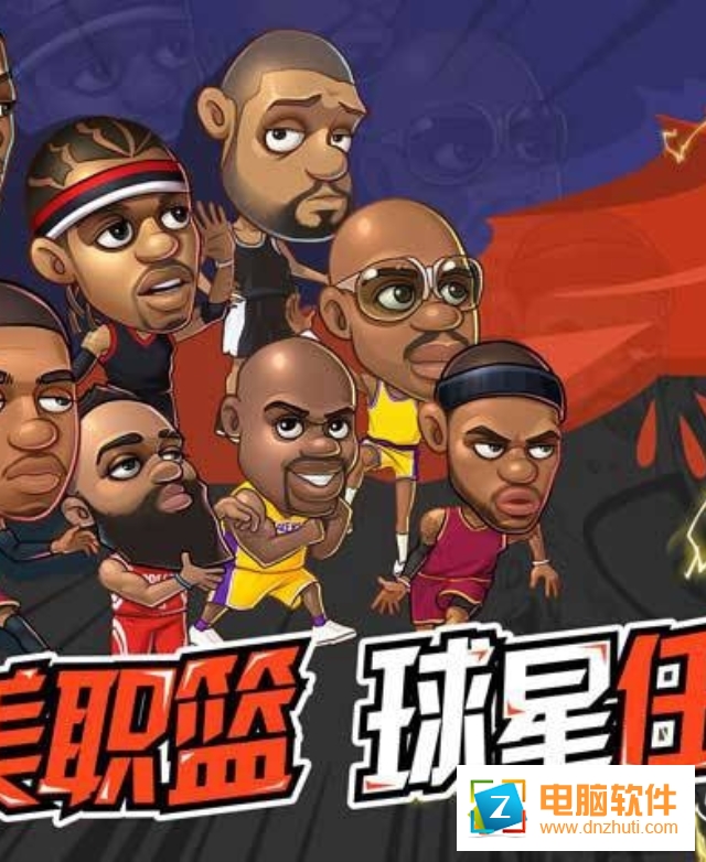 NBA征程