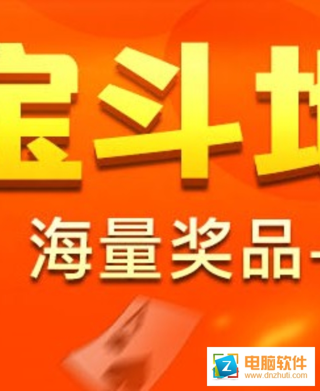 奪寶斗地主