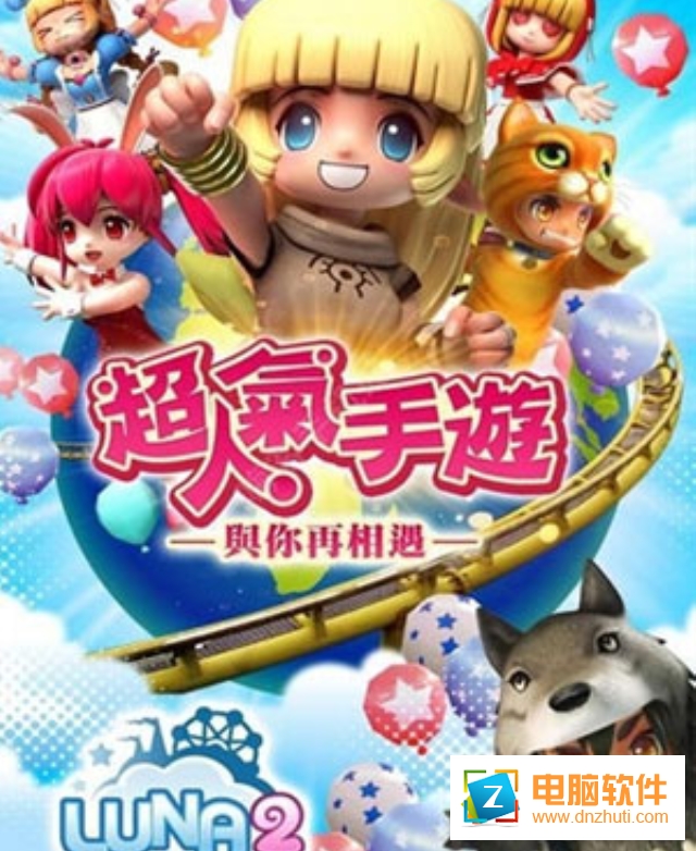 luna2歡樂派對(duì)