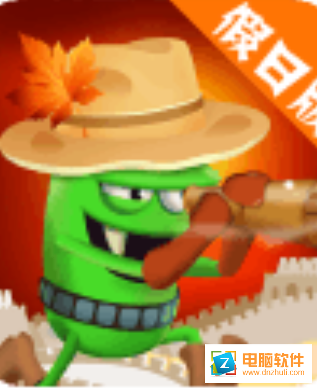 僵尸榨汁機新版v1.0.0 安卓版