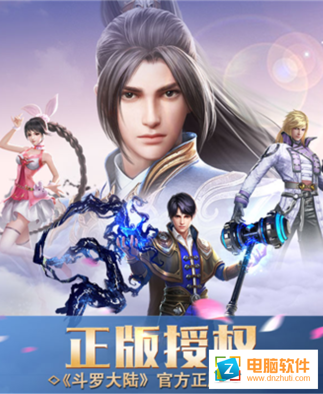 斗羅大陸手游