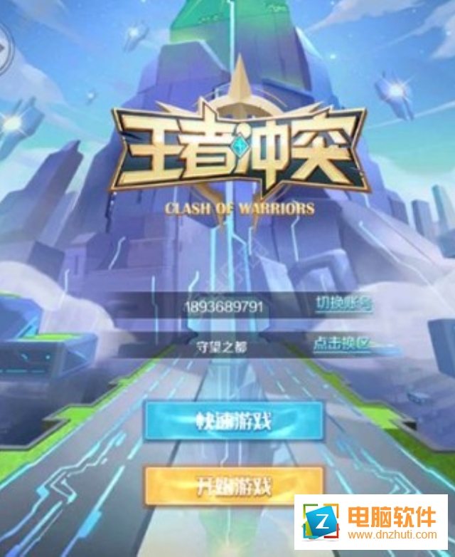王者沖突