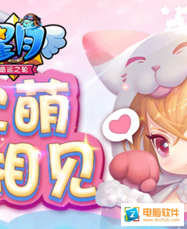 星月命運之輪