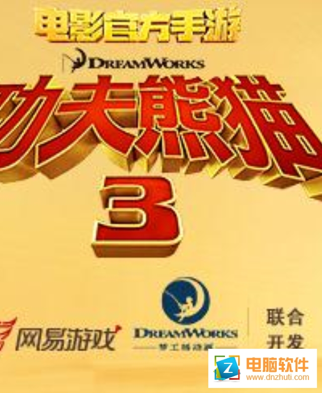 功夫熊貓3手游