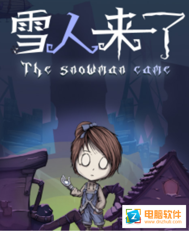 雪人來了