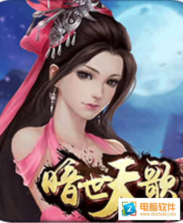 暗世天歌手游官方版下載v1.0.1 安卓版