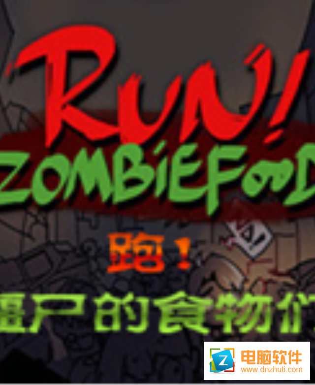 奔跑吧喪尸食物手機版v1.0 安卓版