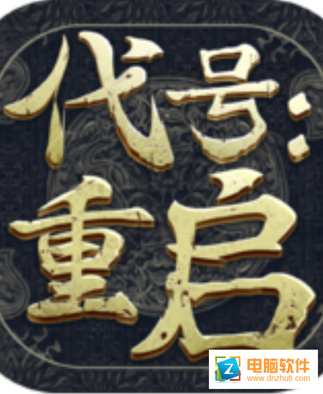 代號重啟手游v1.85.277211 最新版