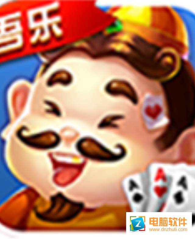 吾樂斗地主Appv2.0.5 安卓版
