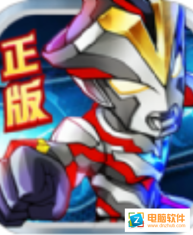 奧特曼英雄無敵游戲v1.31.10 安卓版