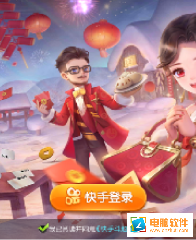 快手斗地主3D