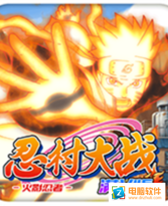 忍村大戰(zhàn)v1.0.1 安卓版