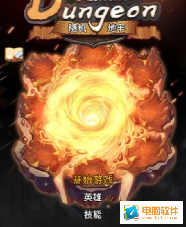 隨機(jī)地牢無盡冒險(xiǎn)