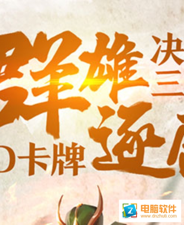 智謀三國志手游