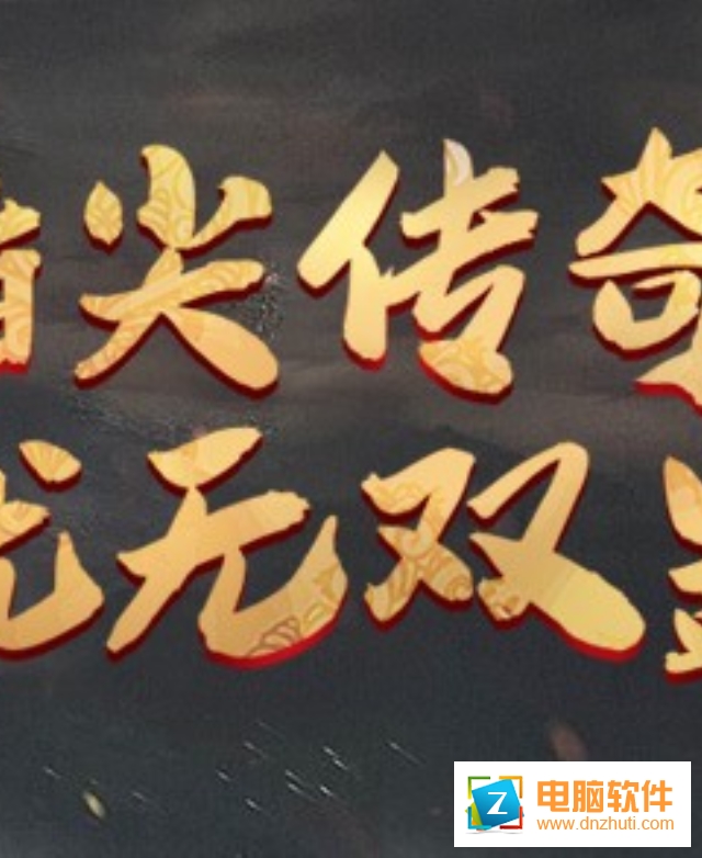 無雙霸業(yè)