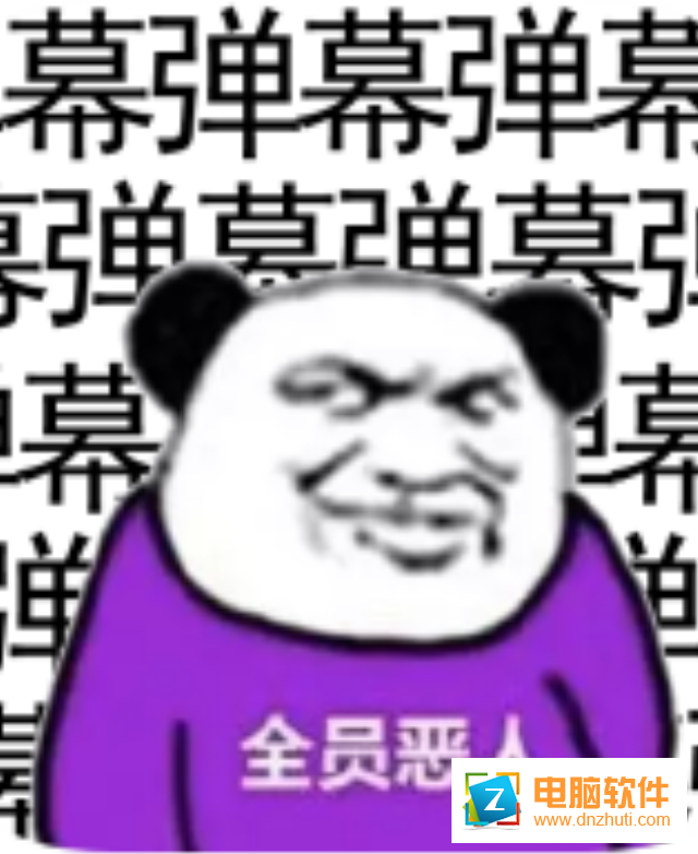 彈幕那個惡人v1.0 安卓版