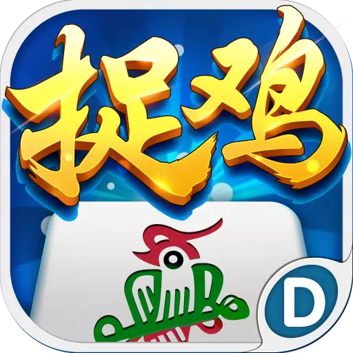 多樂貴陽捉雞麻將v1.8.4 安卓版