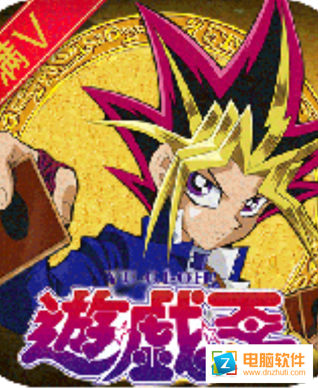千年游戲王v1.0.1 安卓版