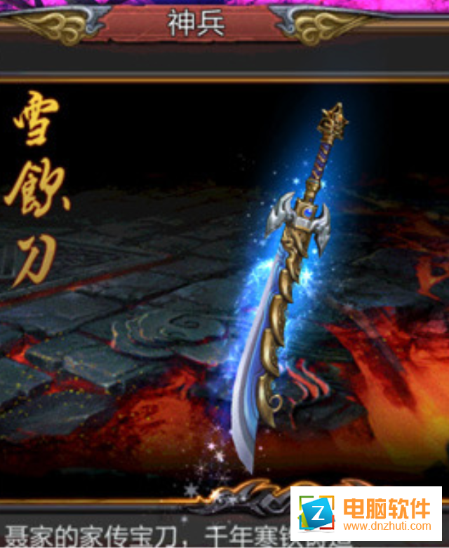 風(fēng)云之絕世好劍