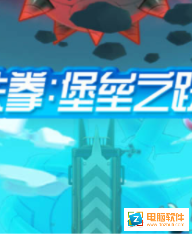 鐵拳堡壘之躍
