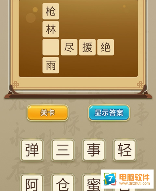 狀元猜成語(yǔ)