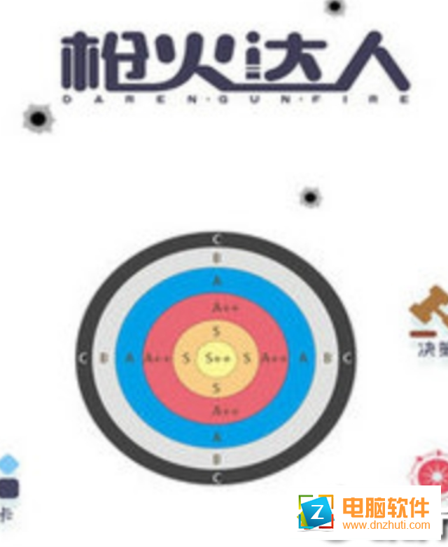 槍火達(dá)人