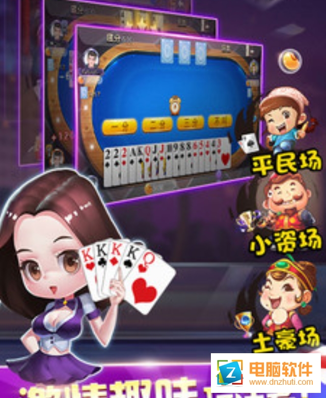 掌中樂斗地主