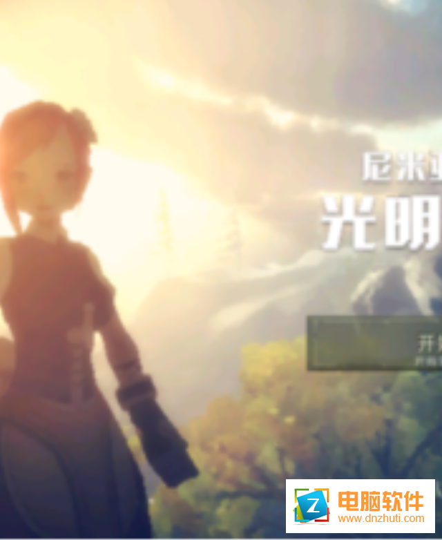 尼米亞傳奇光明山脈