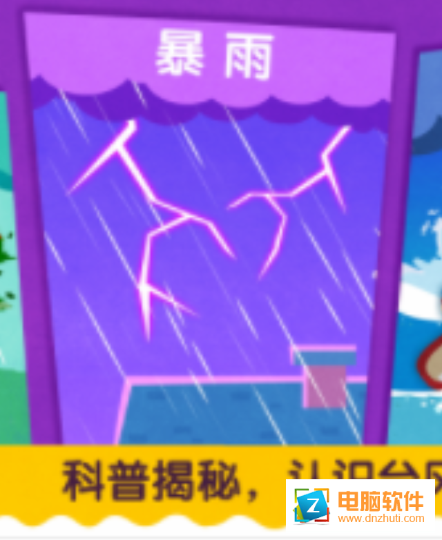 寶寶臺風(fēng)安全app