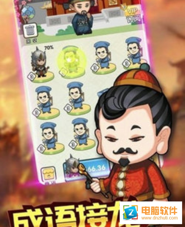 成語大富豪