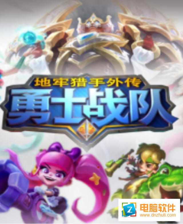 地牢獵手外傳