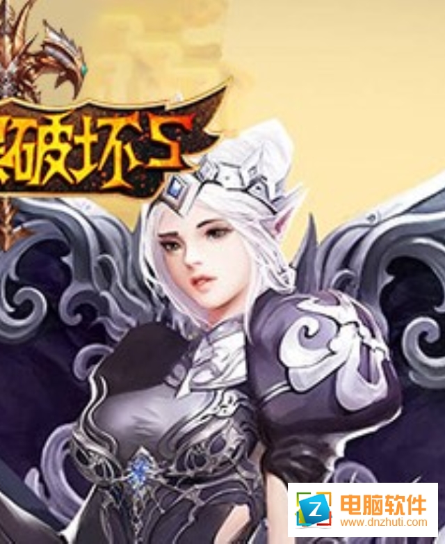 暗黑破壞S游戲